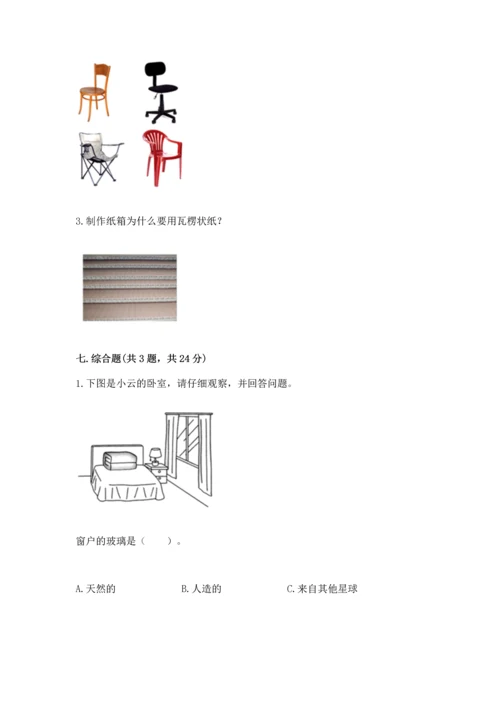 教科版科学二年级上册《期末测试卷》（研优卷）.docx