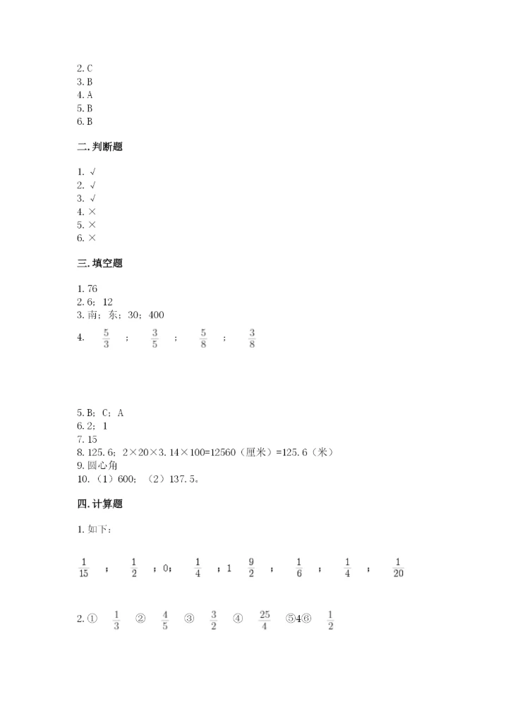 2022六年级上册数学期末测试卷附答案【考试直接用】.docx