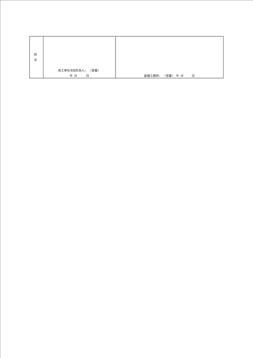 高压细水雾灭火系统施工过程质量检查记录