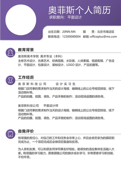 紫色简约个人简历word模板