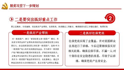 打赢脱贫攻坚战微党课PPT模板