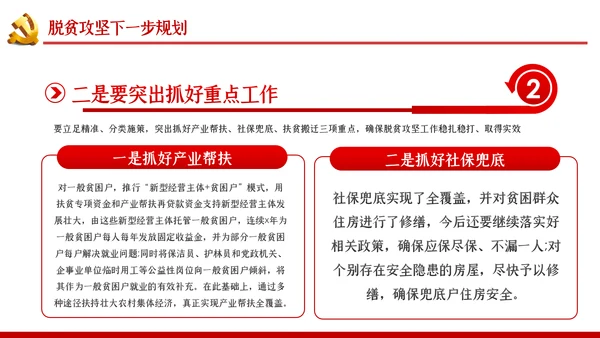 打赢脱贫攻坚战微党课PPT模板