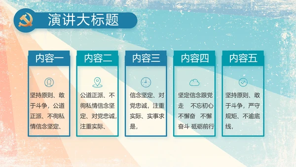 炫彩青春五四青年节共青团动态PPT