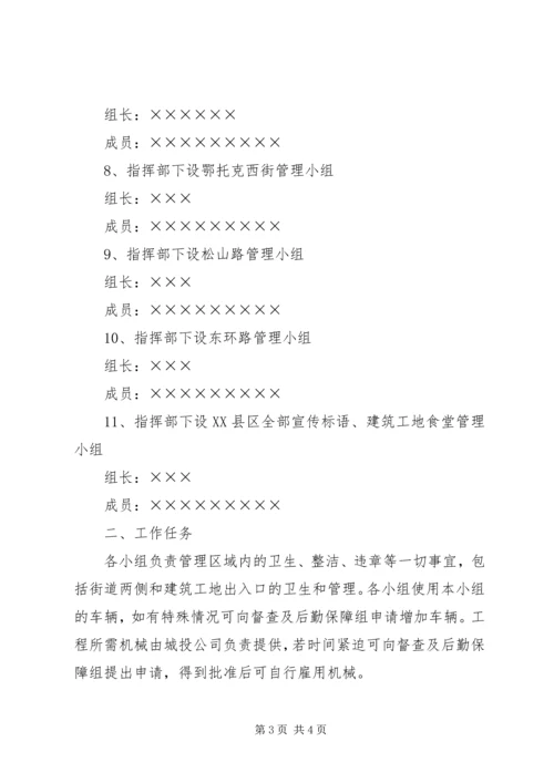 关于“一会两节”期间各项工作的安排.docx