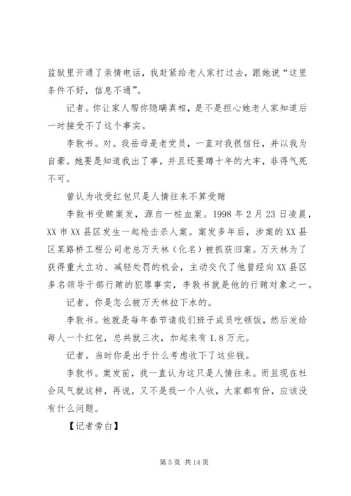 对照反面典型案例念好党纪国法紧箍咒 (3).docx