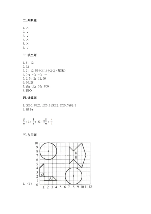 六年级上册数学期末测试卷含完整答案【全优】.docx