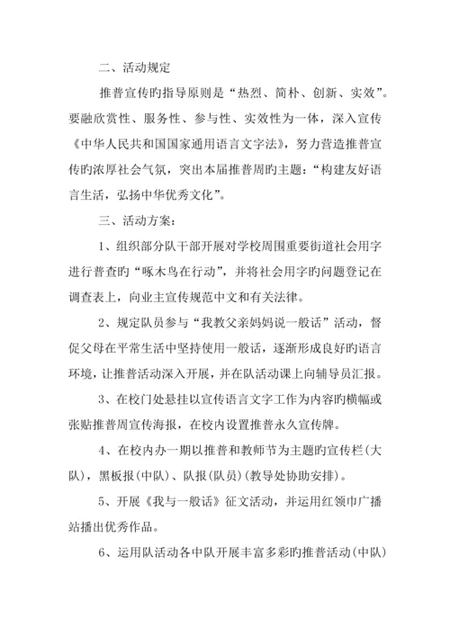 年推普周活动策划方案.docx
