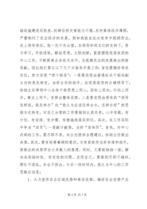 乡镇机构改革中层干部竞职竞聘演讲.docx