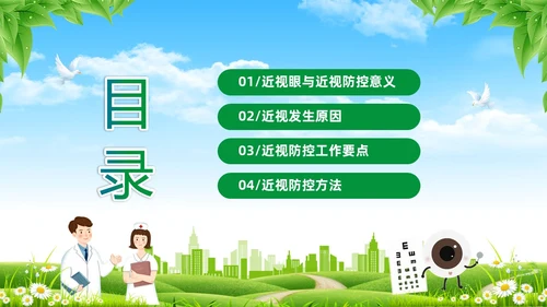 绿色清新展板风卡通儿童保护视力保护眼睛远离近视中小学近视防控家长会预防近视