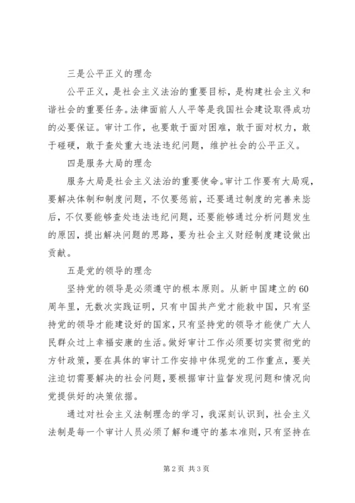 学习《关于完善国家工作人员学法用法制度的意见》心得体会 (4).docx