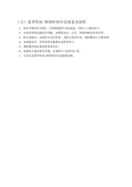 护理应急预案及流程