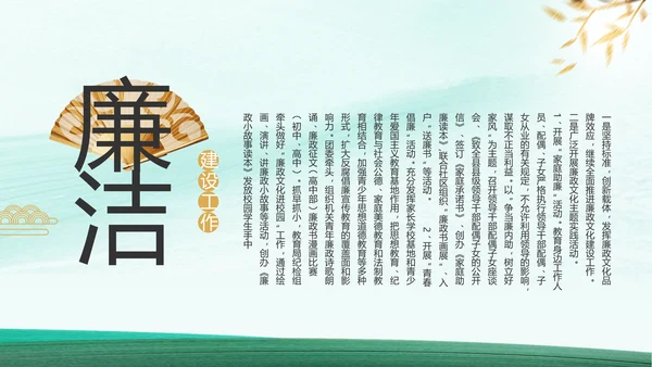 反腐倡廉党风廉政建设工作总结PPT