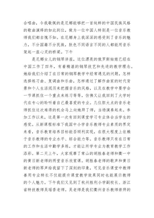 教师继续教育研修总结.docx