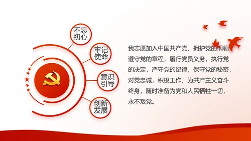 不忘初心开展红色党建学习教育活动PPT