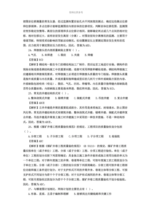 二级建造师矿业工程管理与实务真题模拟.docx