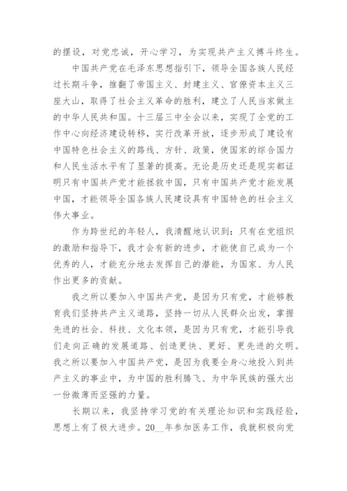 2024入党积极分子的优秀入党志愿书.docx