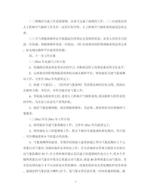 精编之市气象局办公室总结范文.docx