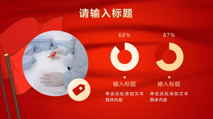 红色疫情防控方案PPT模板