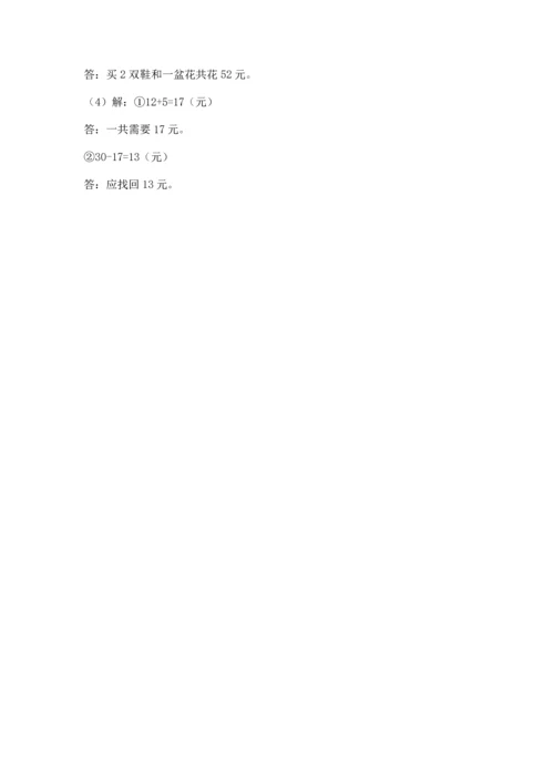 北京版四年级上册数学第六单元 除法 测试卷含完整答案【名校卷】.docx