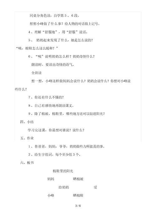 勿删棉鞋里的阳光教学设计