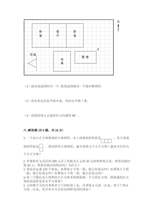 人教版五年级下册数学期末测试卷精品（能力提升）.docx