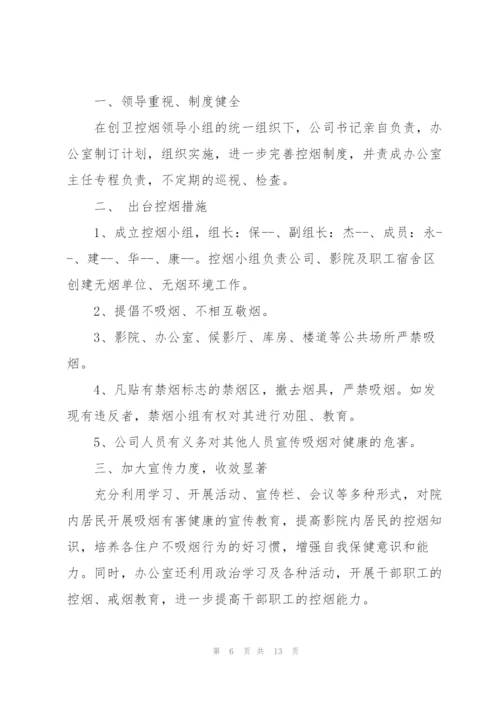 无烟单位创建工作总结范文.docx