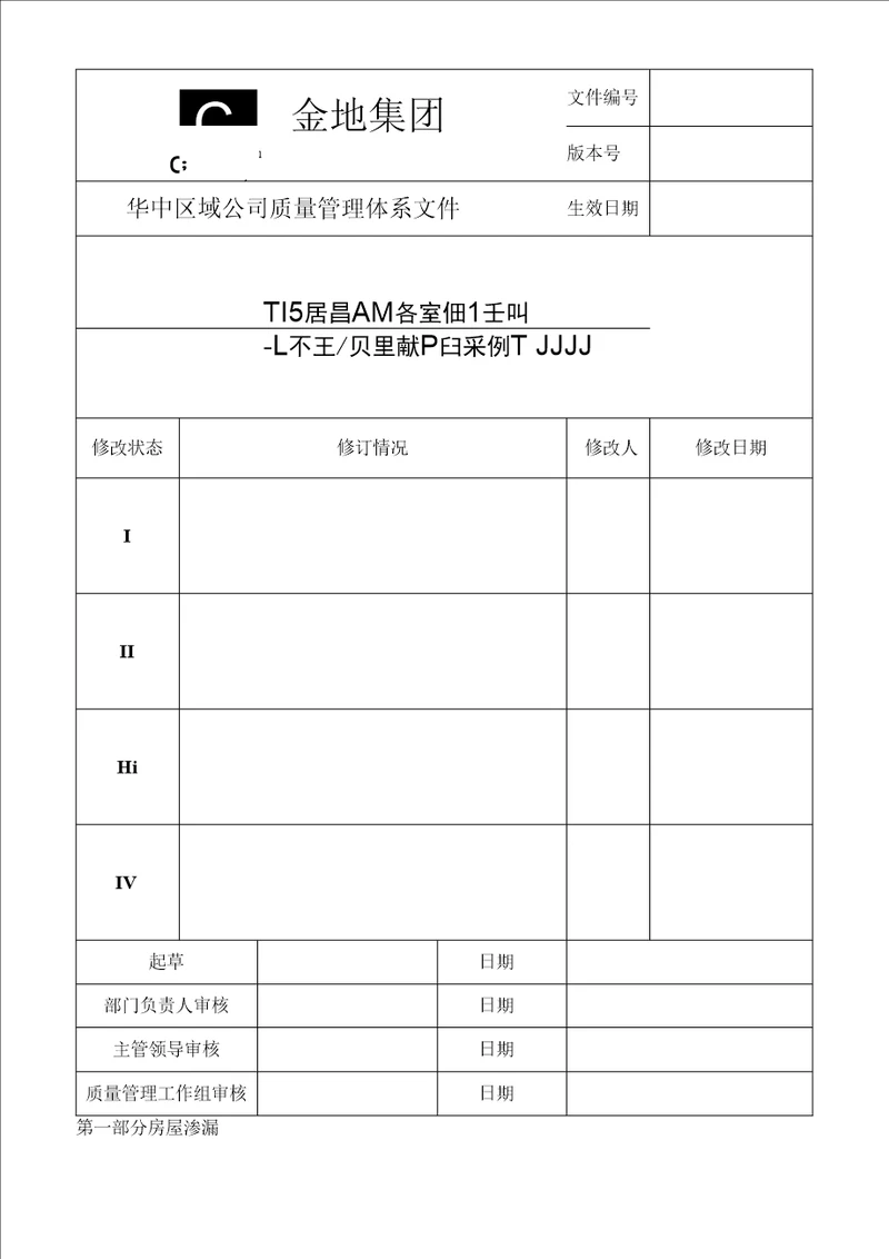 工程质量缺陷案例手册