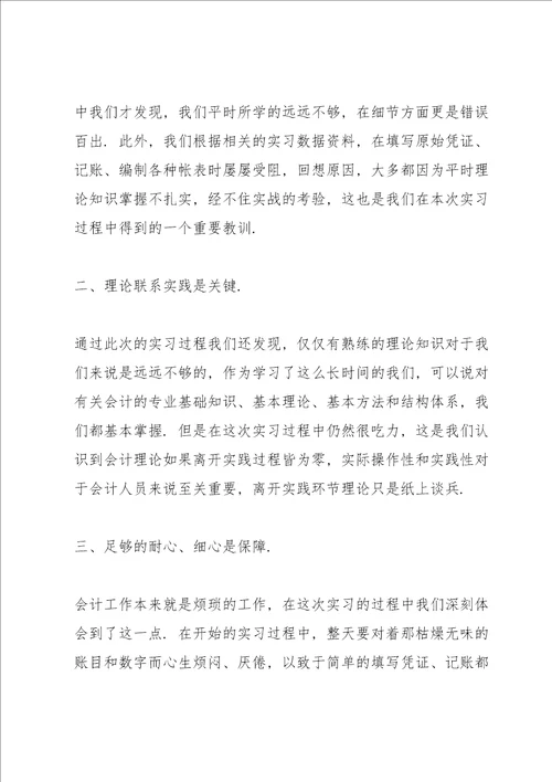 财务管理实训心得感想范文10篇