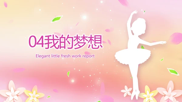 班干部竞选儿童个人简历自我介绍动态PPT模板