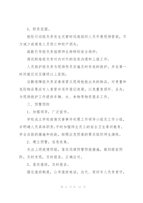 小学肺炎疫情联防联控机制.docx