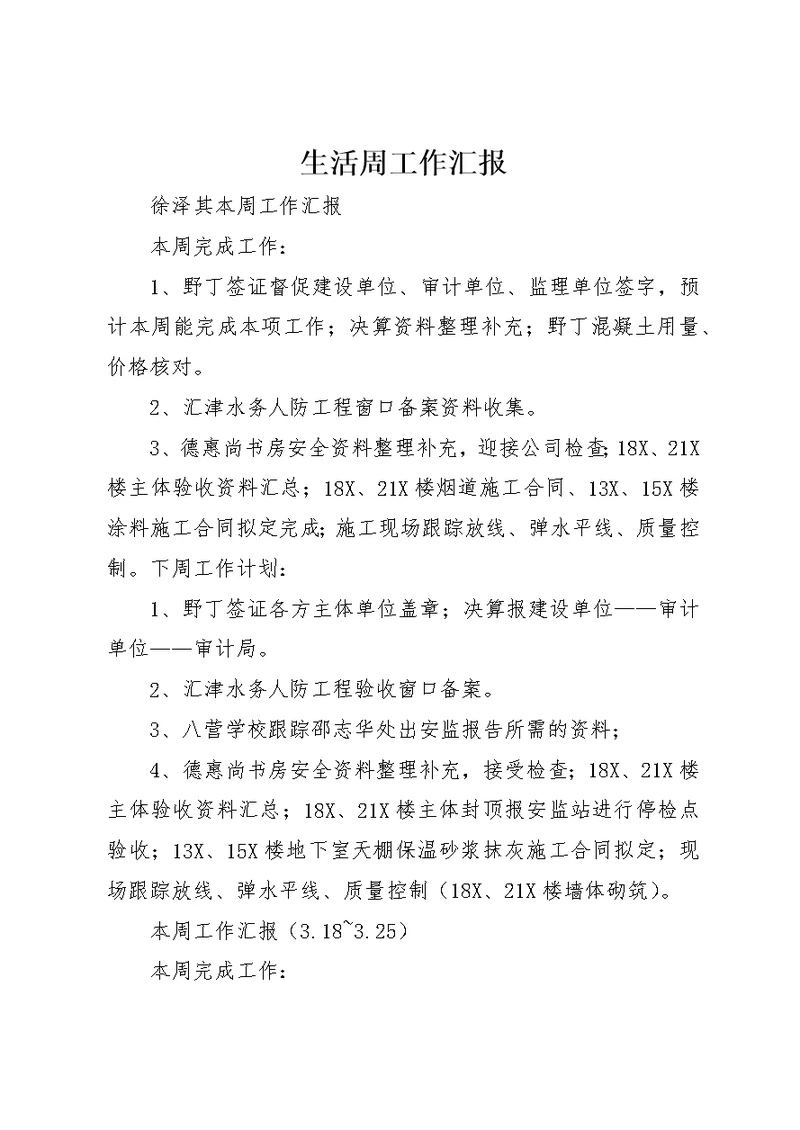 生活周工作汇报