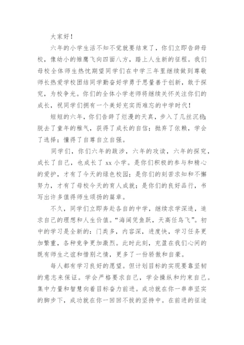 小学毕业校长发言稿.docx