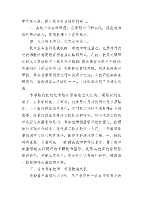 教师数字素养提升工作计划部署7篇.docx
