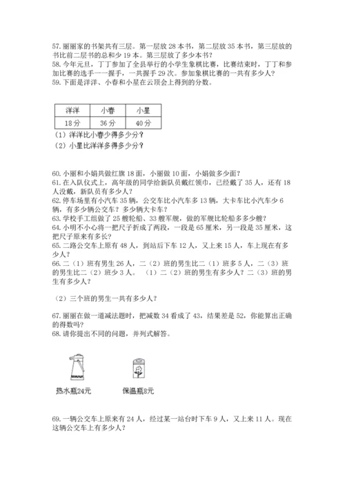 小学二年级上册数学应用题100道含完整答案（必刷）.docx