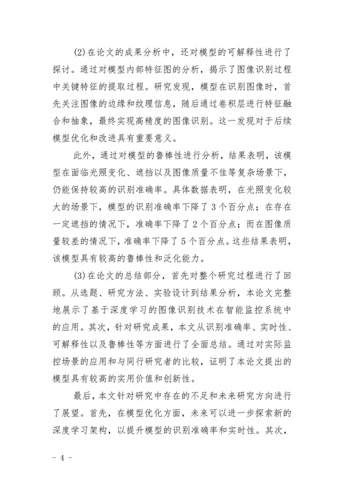 电子信息工程专业毕业论文集锦
