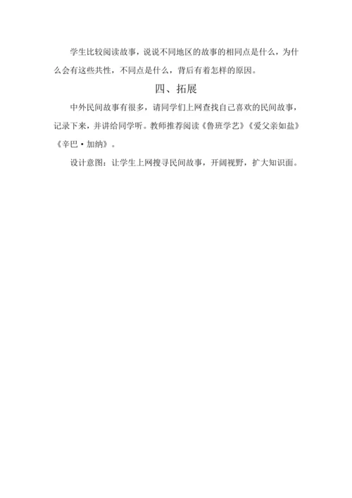 统编版语文五年级上册第三单元 快乐读书吧：从前有座山 教案