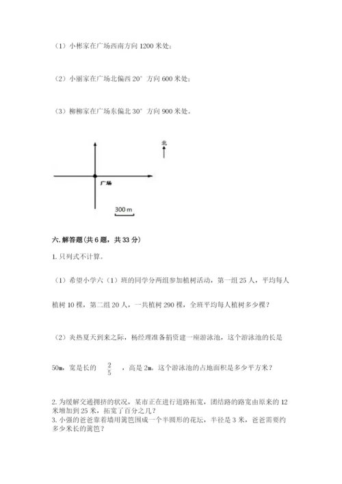 小学数学六年级上册期末模拟卷含完整答案【全国通用】.docx