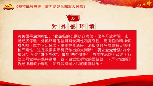 学习谈治国理政第三卷第八专题底线思维PPT党课党校
