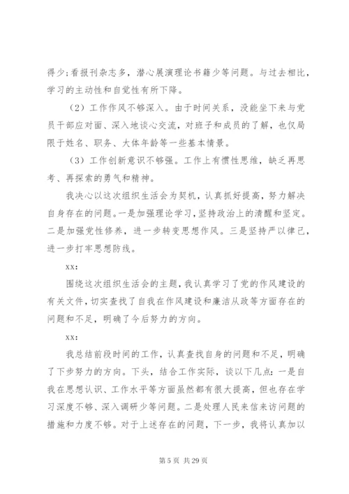 党支部委员会会议记录优选15篇.docx