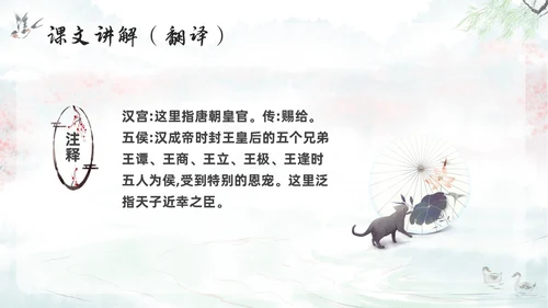 浅色古风部编版语文六年级下册古诗三首寒食PPT模板宣传P寒食节