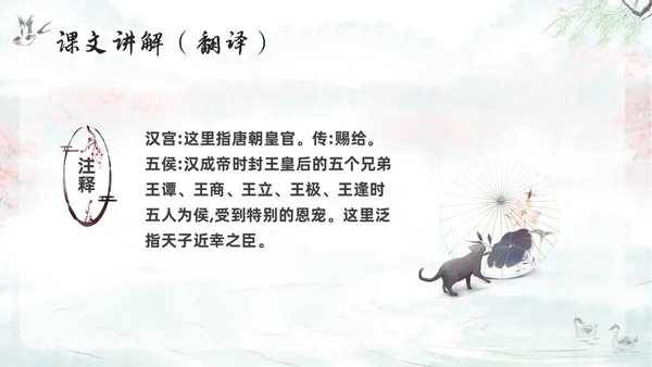 浅色古风部编版语文六年级下册古诗三首寒食PPT模板宣传P寒食节