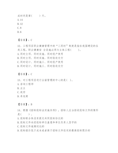 2024年咨询工程师之工程项目组织与管理题库及答案（全优）.docx