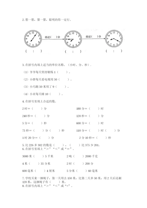 人教版三年级上册数学期中测试卷（真题汇编）.docx