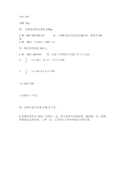 小升初数学综合模拟试卷含完整答案（夺冠系列）.docx