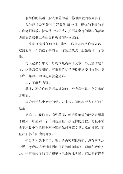 大学英语四级做题技巧和经验