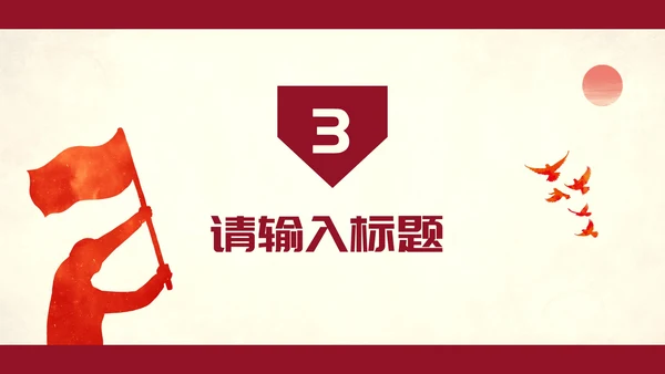 红色党政党建演讲通用PPT模板