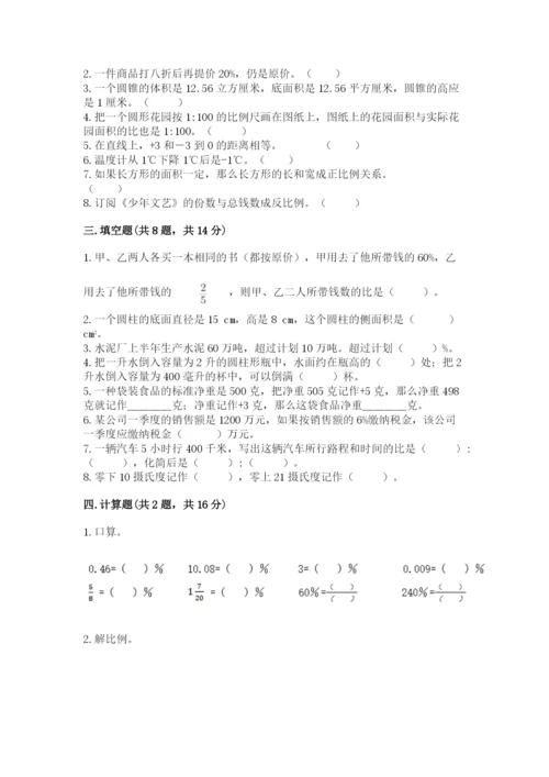 六年级下册数学期末测试卷附答案【能力提升】.docx