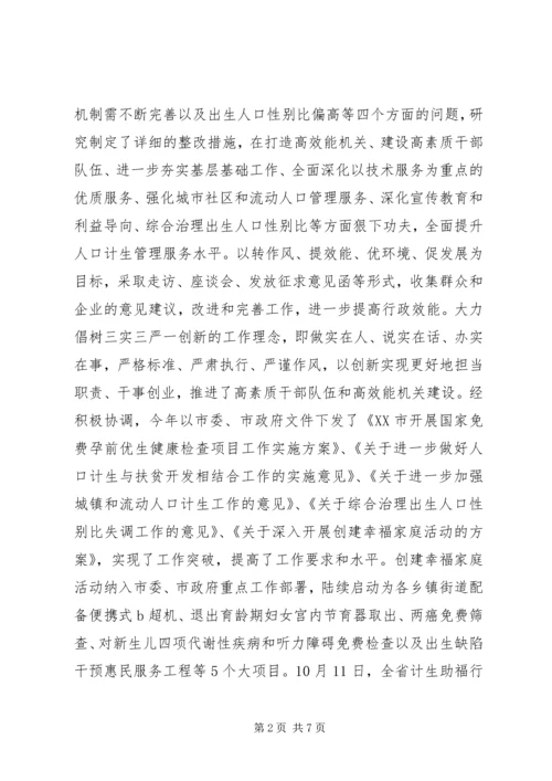 人口计生委党风廉政建设工作总结.docx