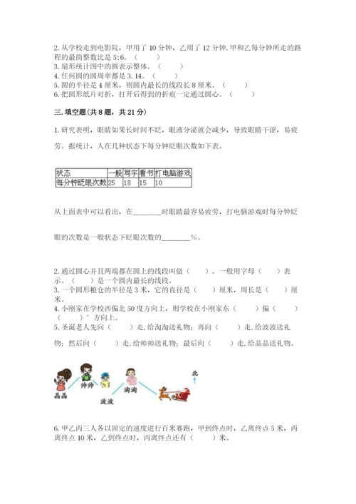 六年级数学上册期末考试卷含答案【满分必刷】.docx