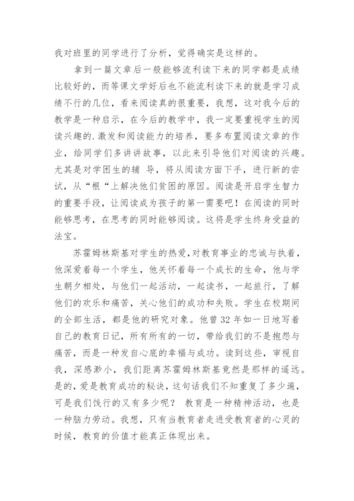 《给教师建议》读书心得.docx